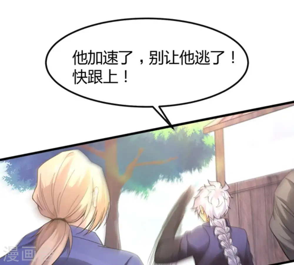第38话 猎妖域之战 第35页