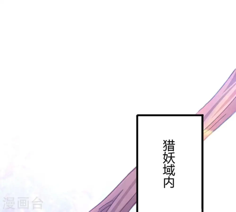 第38话 猎妖域之战 第37页