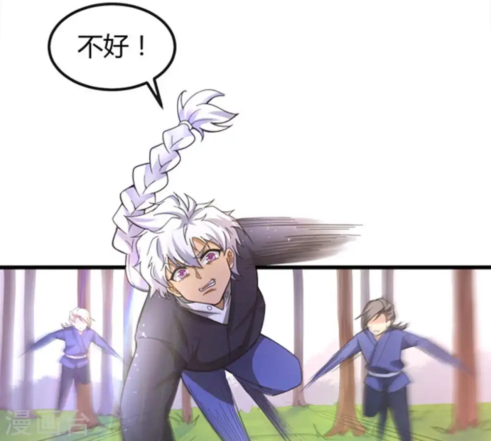 第38话 猎妖域之战 第43页
