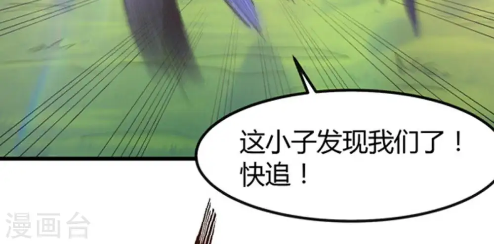第38话 猎妖域之战 第44页