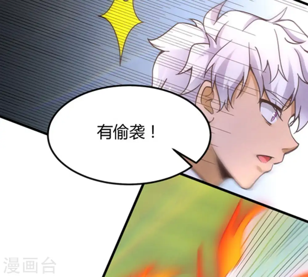 第38话 猎妖域之战 第47页