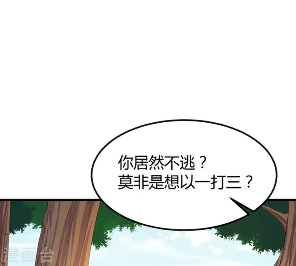 第38话 猎妖域之战 第54页