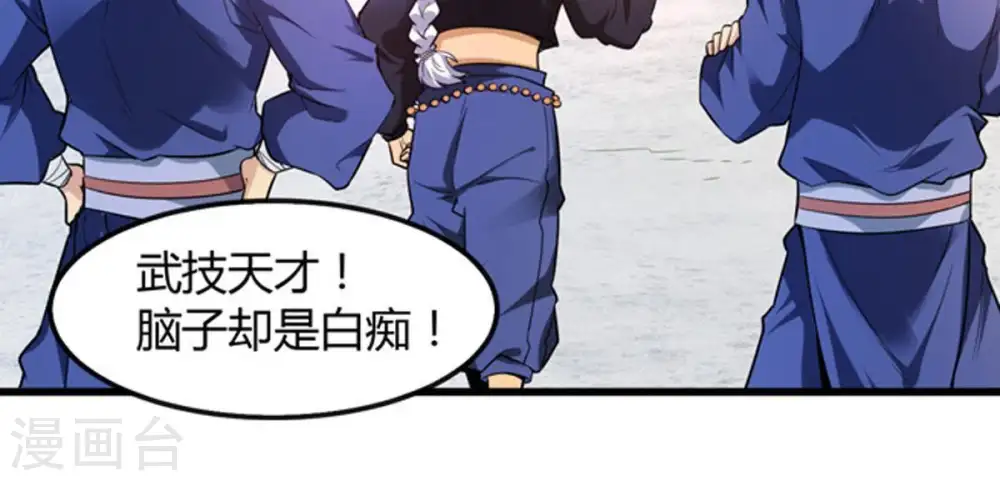 第38话 猎妖域之战 第56页