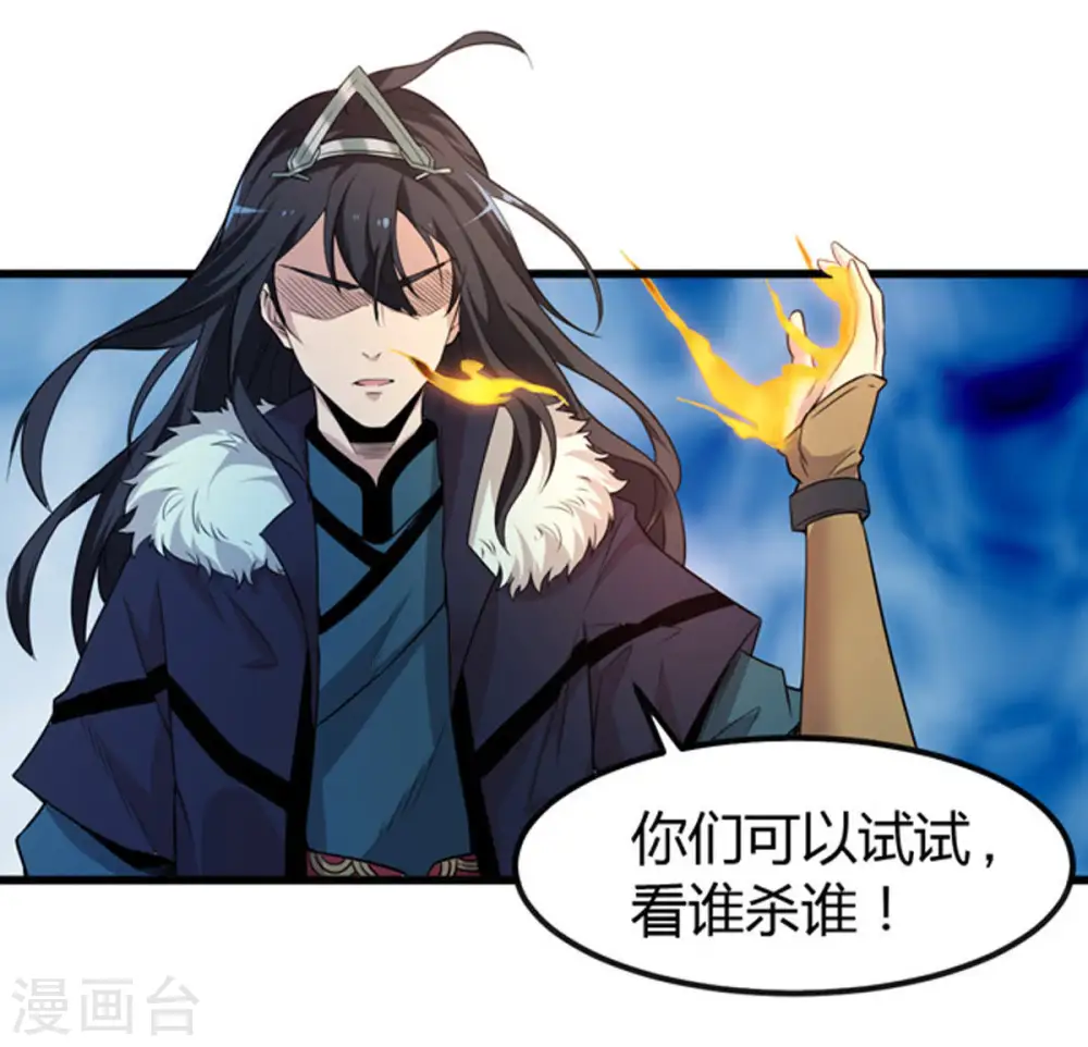 第38话 猎妖域之战 第57页