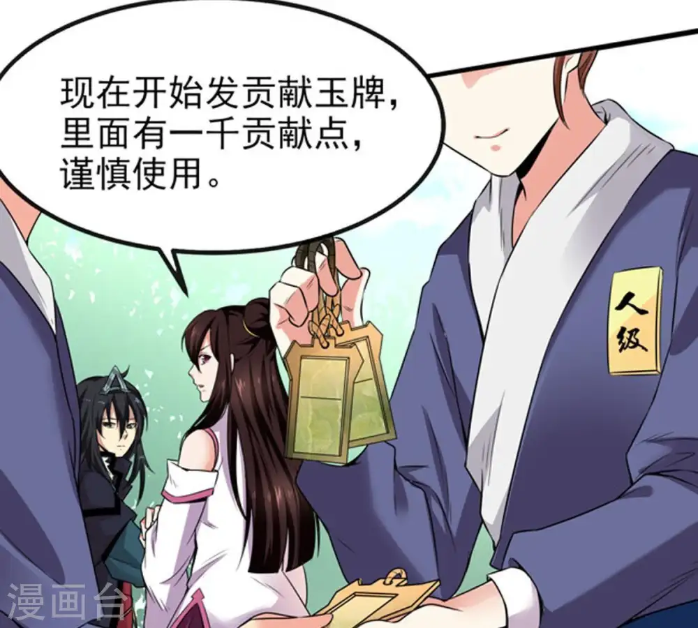 第33话 十日后切磋 第3页
