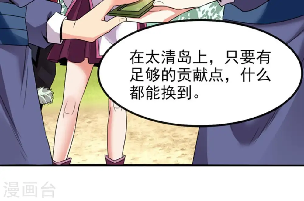 第33话 十日后切磋 第4页