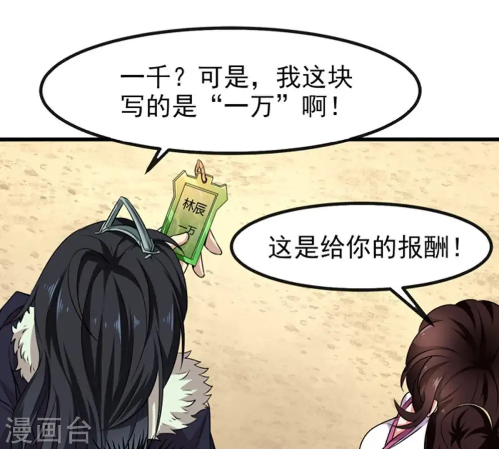 第33话 十日后切磋 第5页