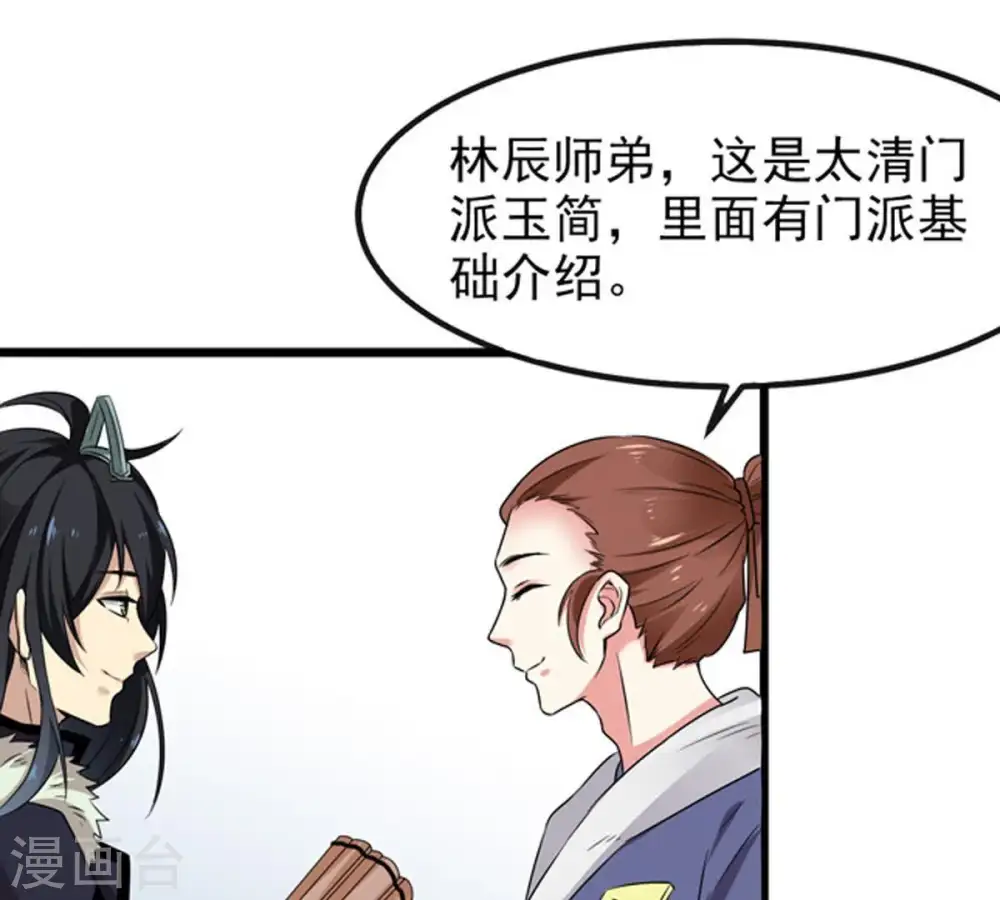 第33话 十日后切磋 第7页