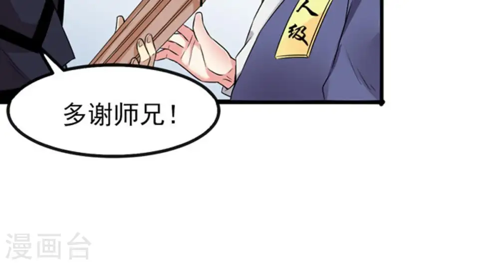 第33话 十日后切磋 第8页