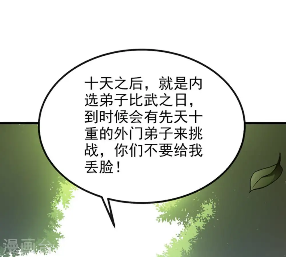 第33话 十日后切磋 第9页