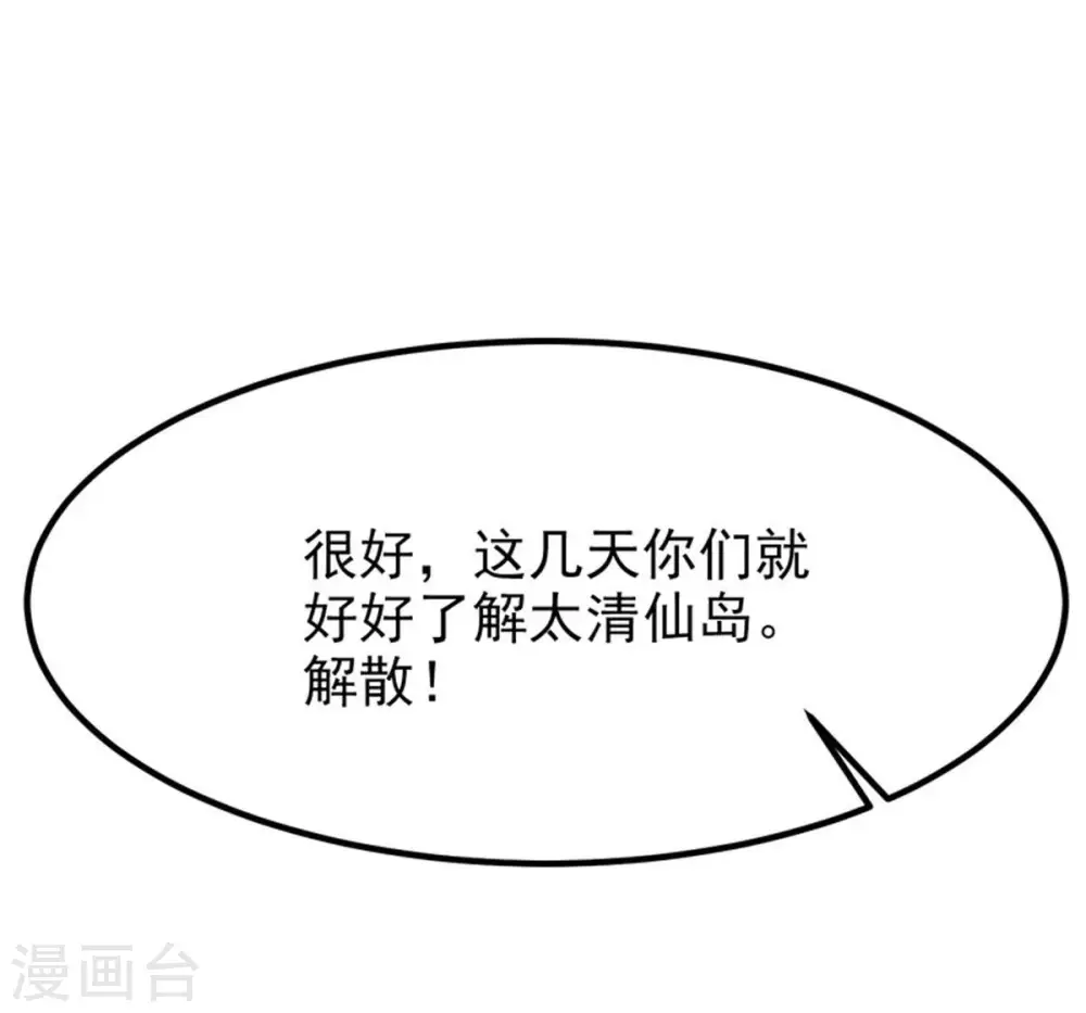 第33话 十日后切磋 第13页