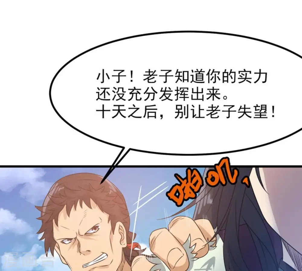 第33话 十日后切磋 第16页