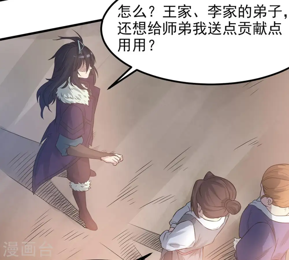 第33话 十日后切磋 第22页