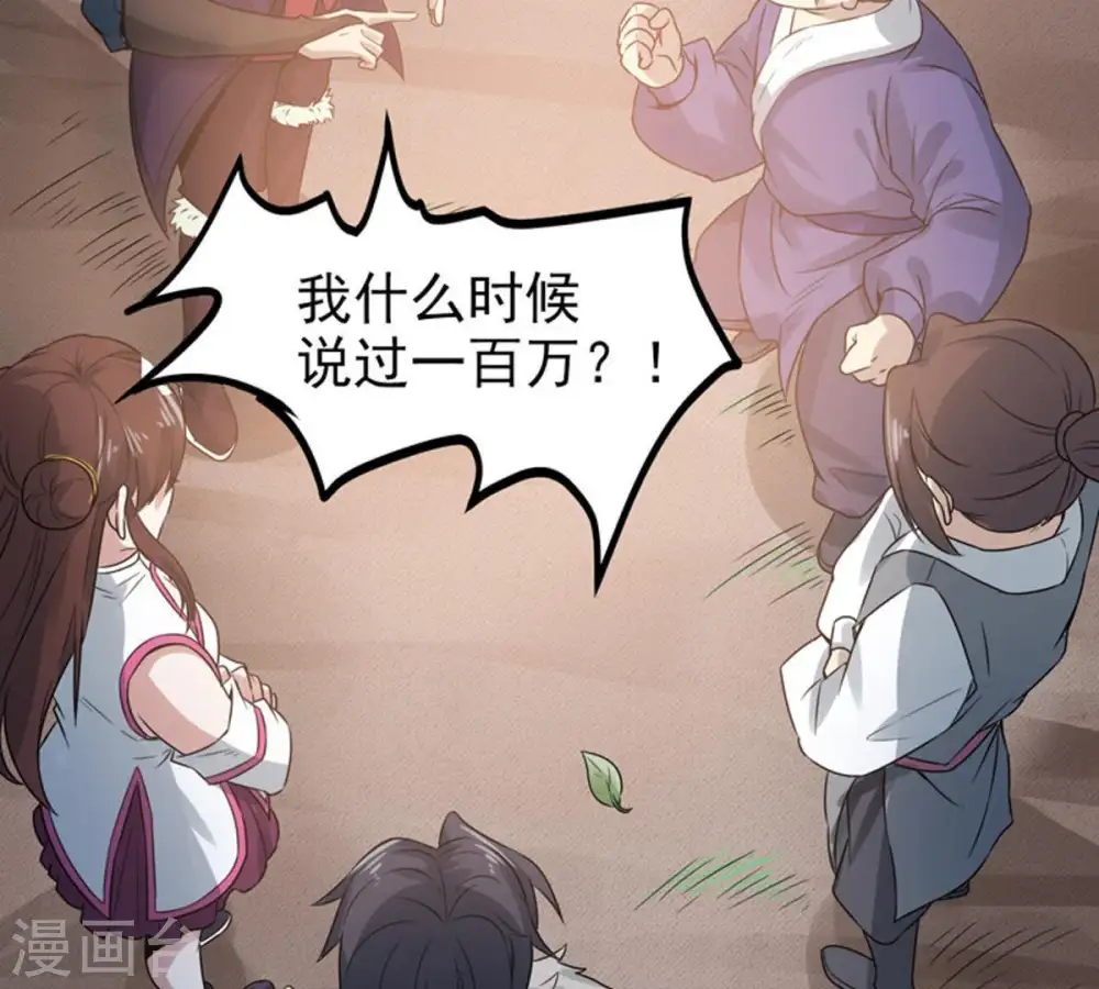 第33话 十日后切磋 第31页