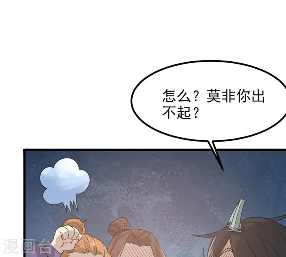 第33话 十日后切磋 第33页