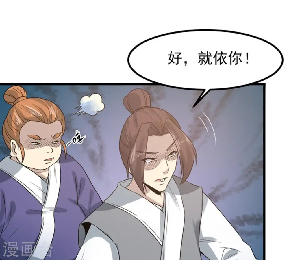 第33话 十日后切磋 第35页