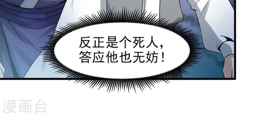 第33话 十日后切磋 第36页