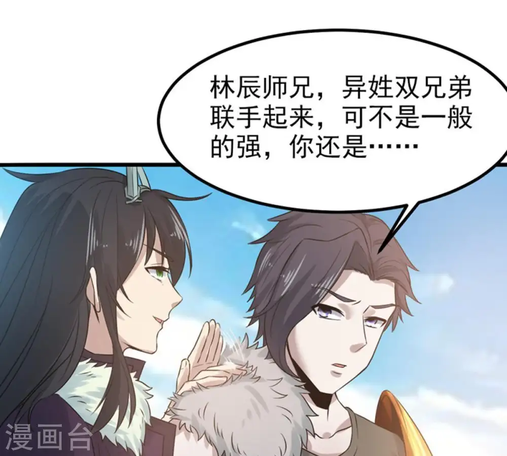 第33话 十日后切磋 第39页