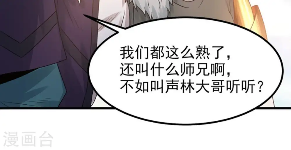 第33话 十日后切磋 第40页