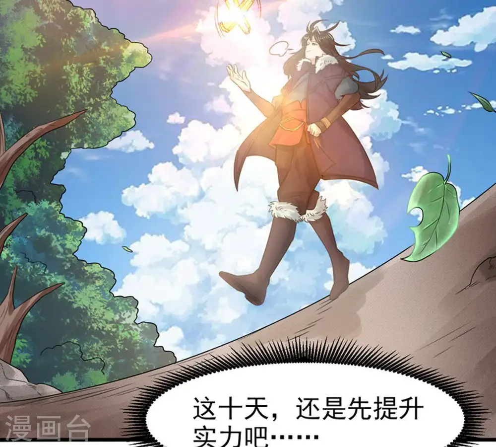 第33话 十日后切磋 第44页