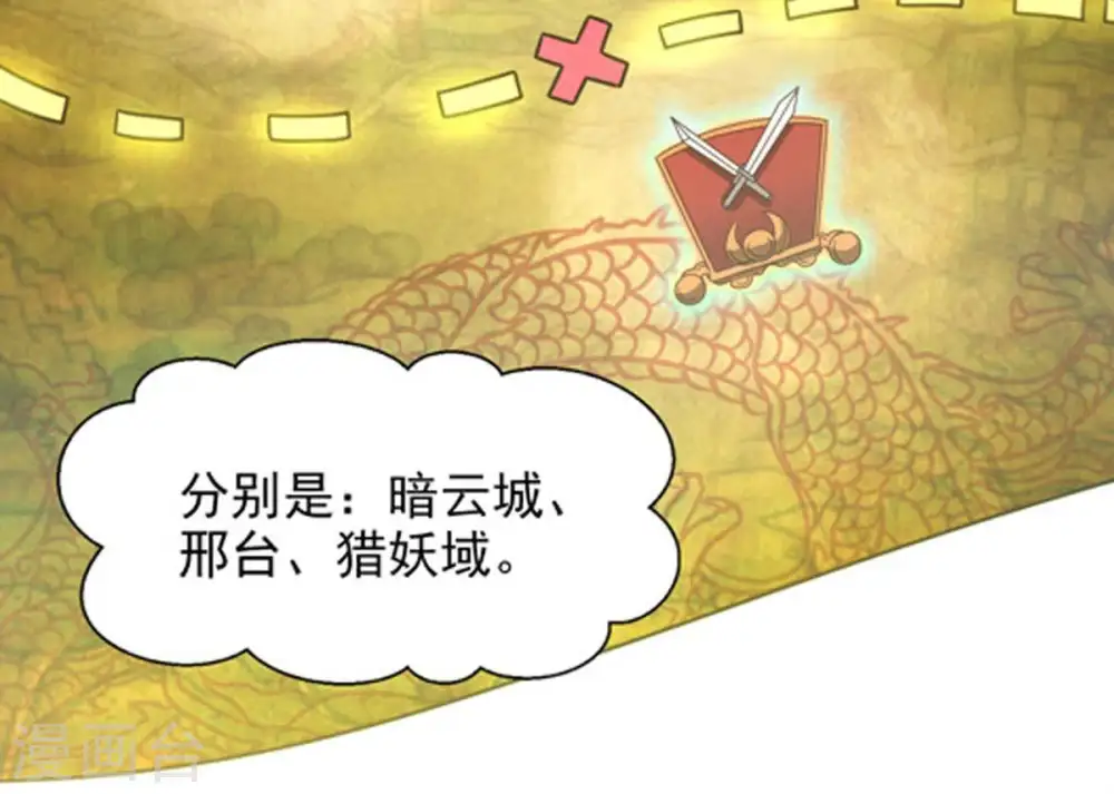第34话 暗云楼 第4页
