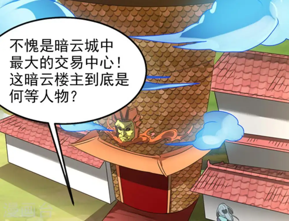 第34话 暗云楼 第6页
