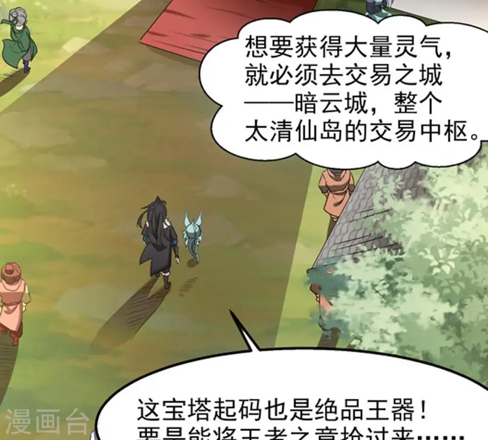 第34话 暗云楼 第7页