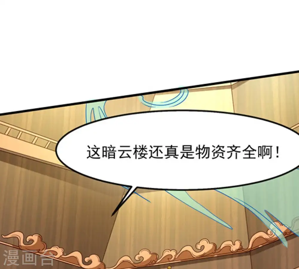 第34话 暗云楼 第13页