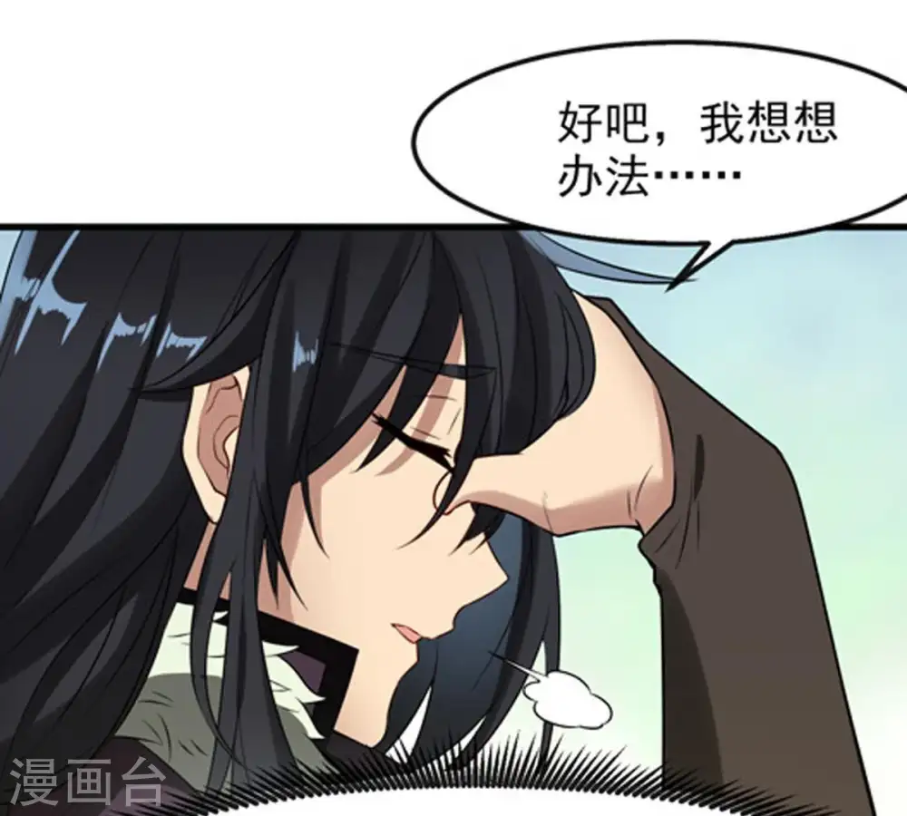 第34话 暗云楼 第19页