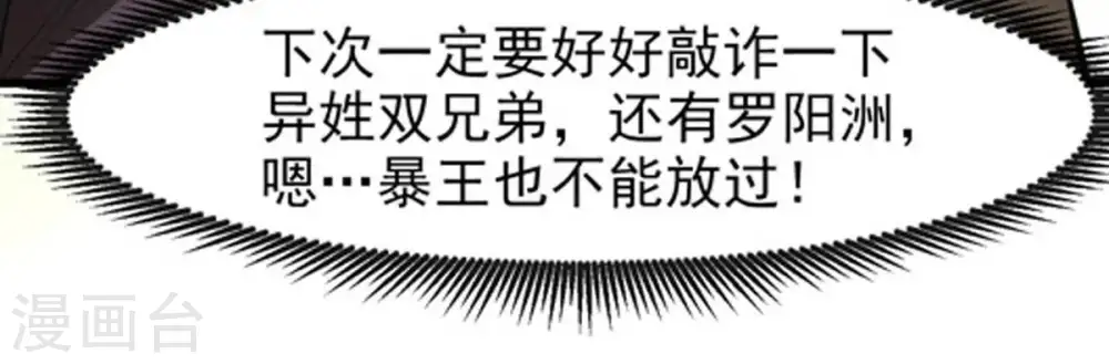 第34话 暗云楼 第20页