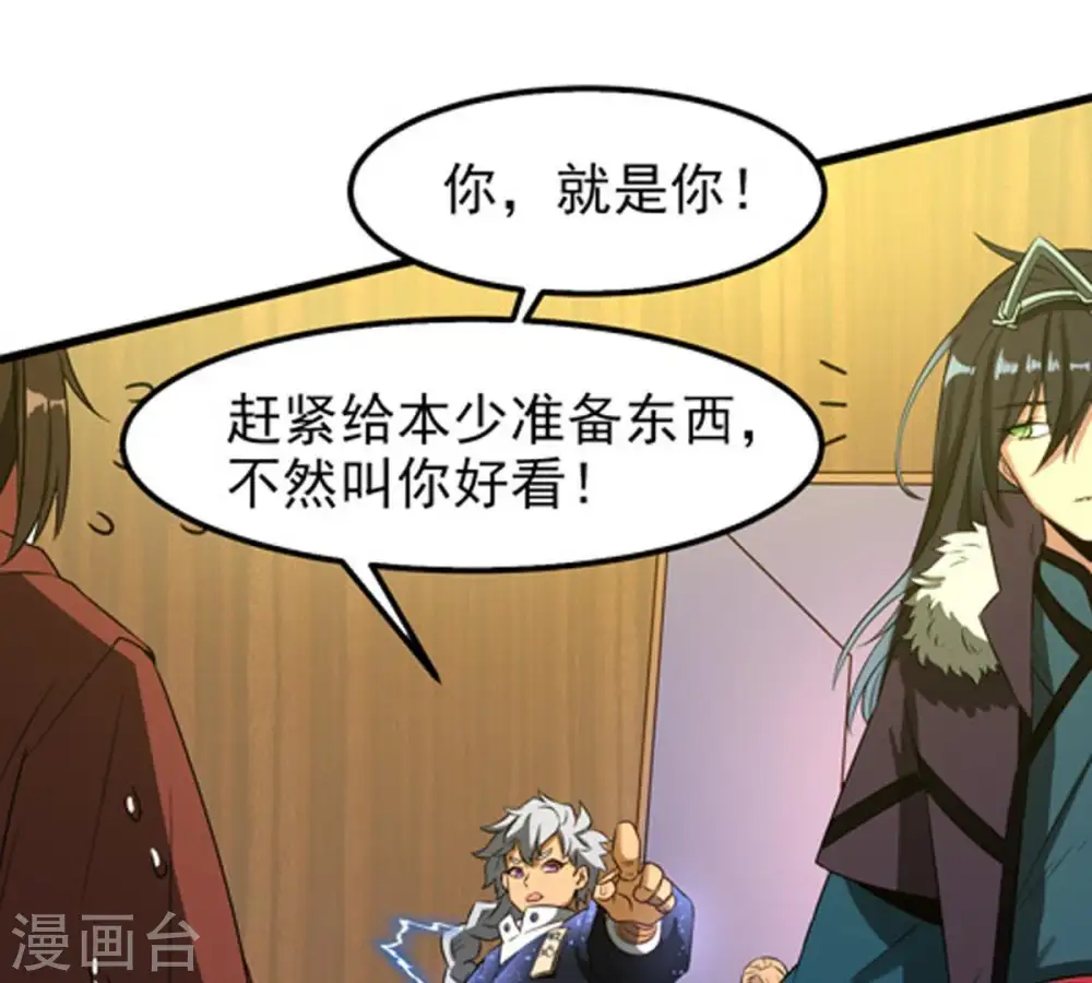 第34话 暗云楼 第21页