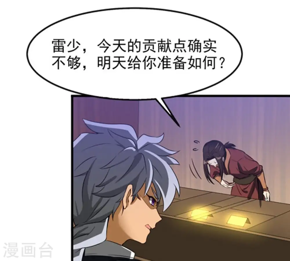 第34话 暗云楼 第23页