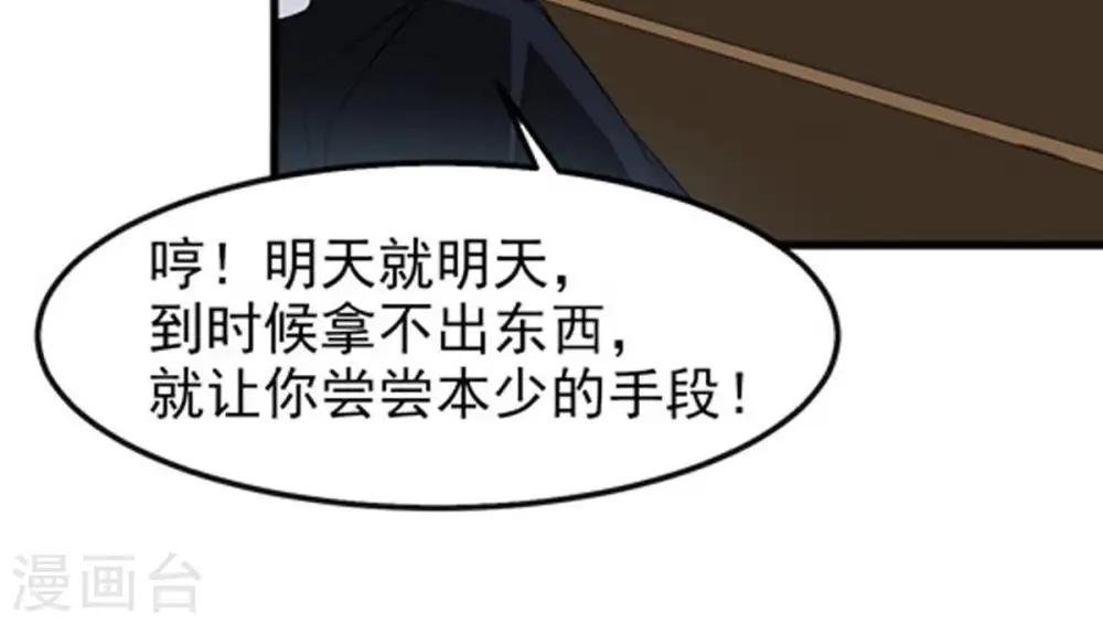第34话 暗云楼 第24页