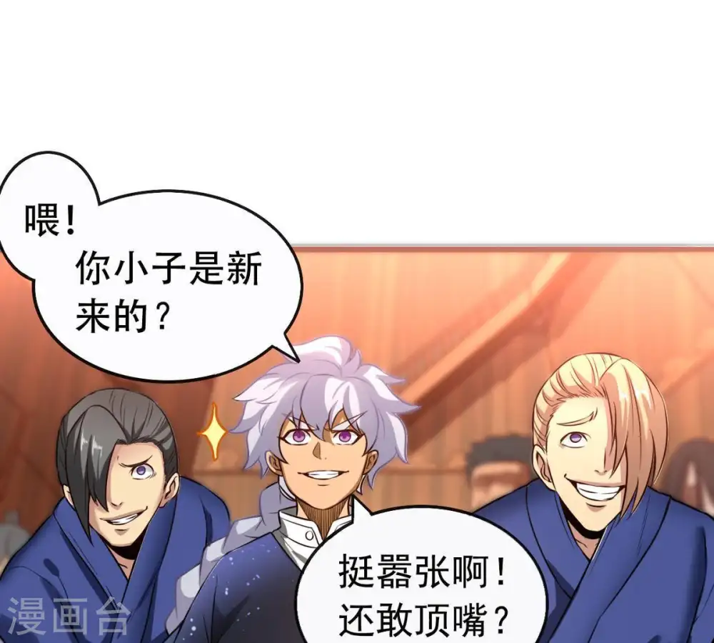 第34话 暗云楼 第30页