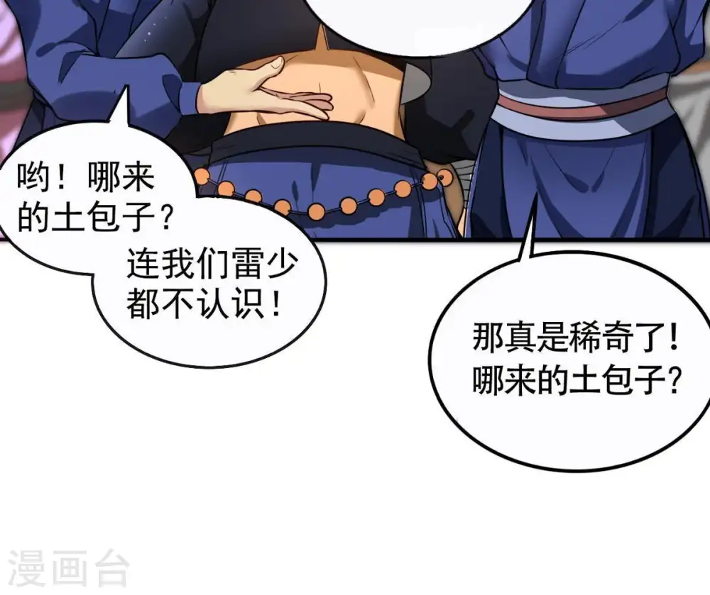 第34话 暗云楼 第31页