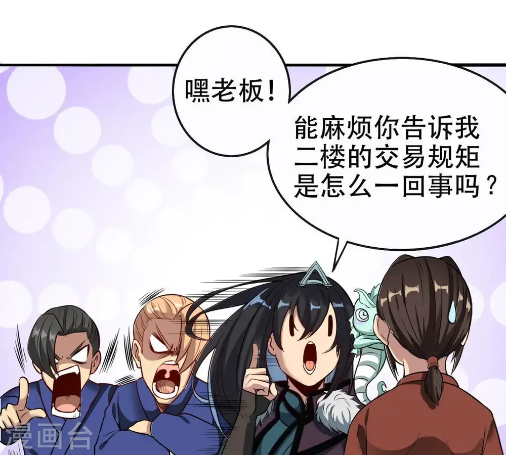 第34话 暗云楼 第37页