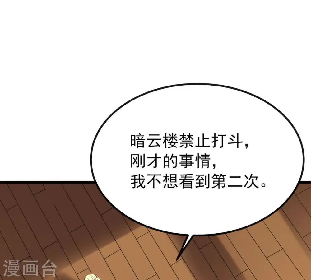 第37话 至尊武技 第3页