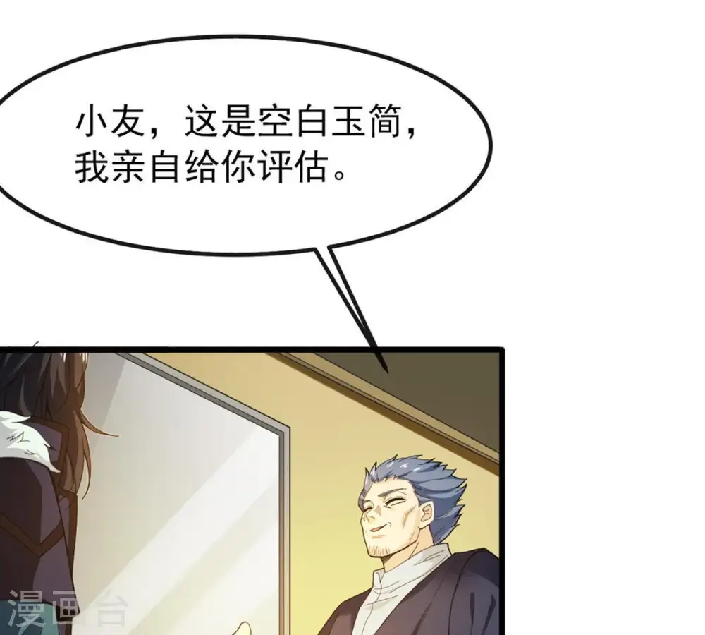 第37话 至尊武技 第6页