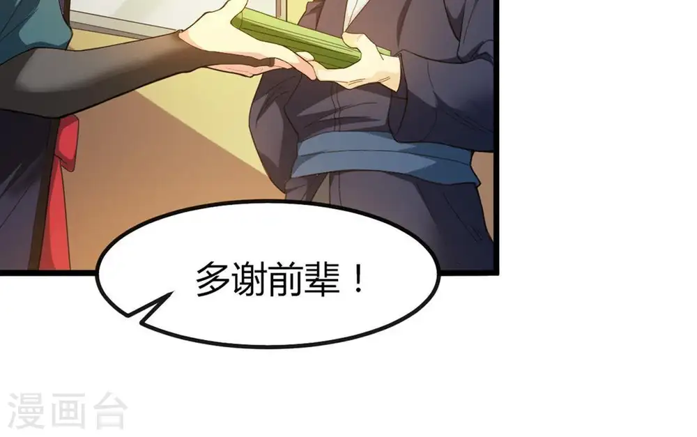 第37话 至尊武技 第7页