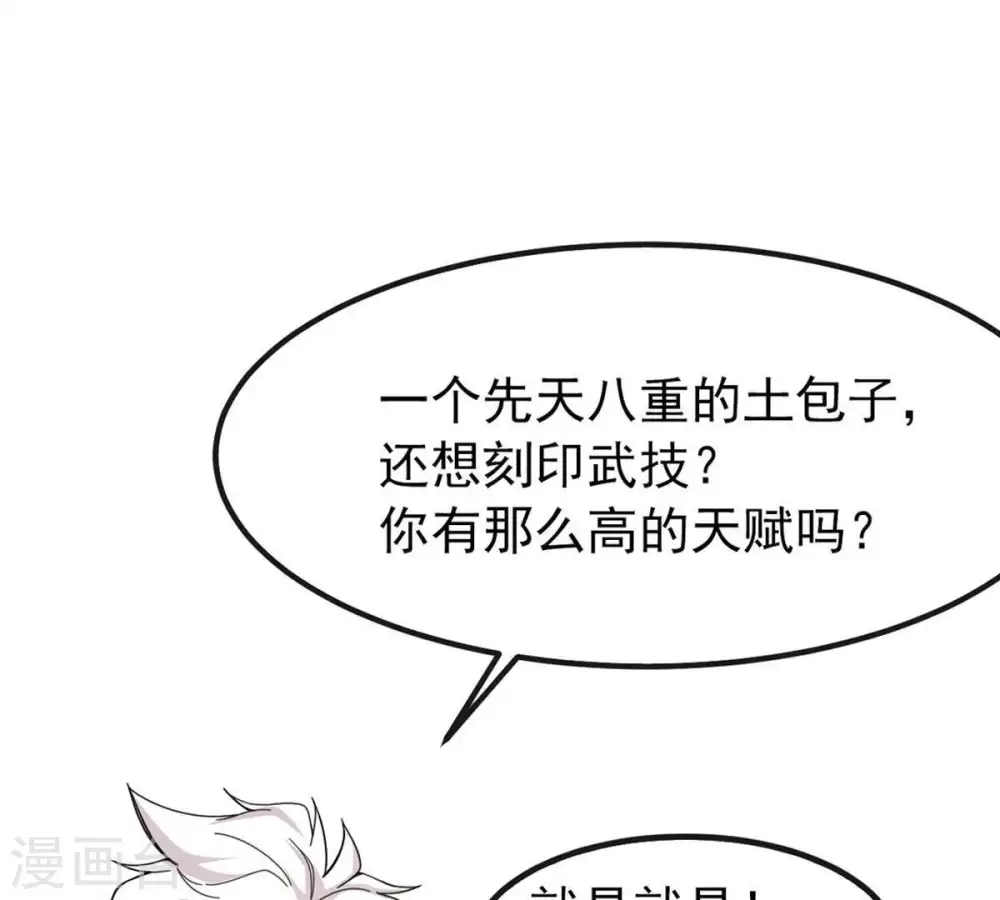 第37话 至尊武技 第8页