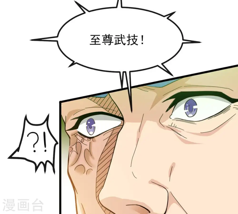 第37话 至尊武技 第13页