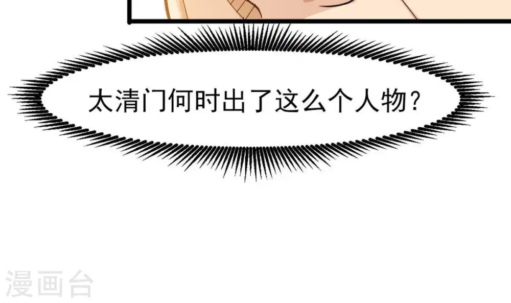 第37话 至尊武技 第14页