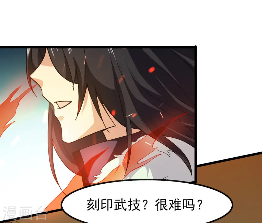 第37话 至尊武技 第15页