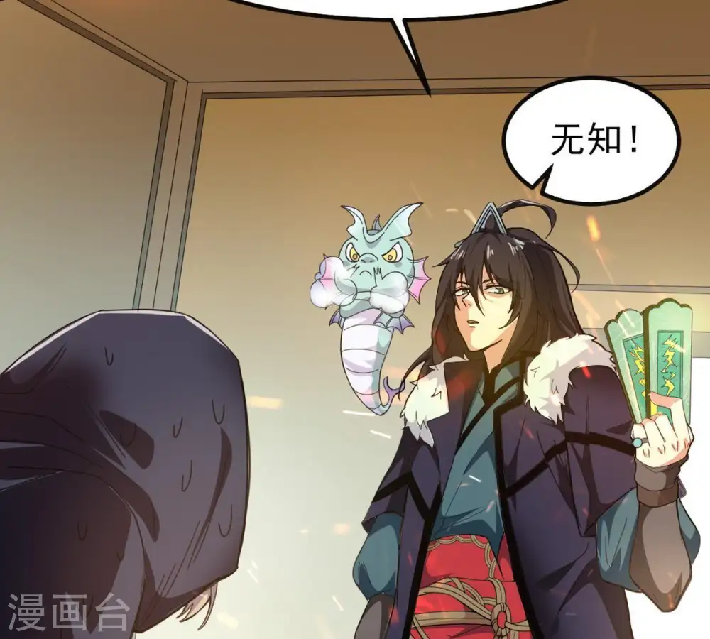 第37话 至尊武技 第16页