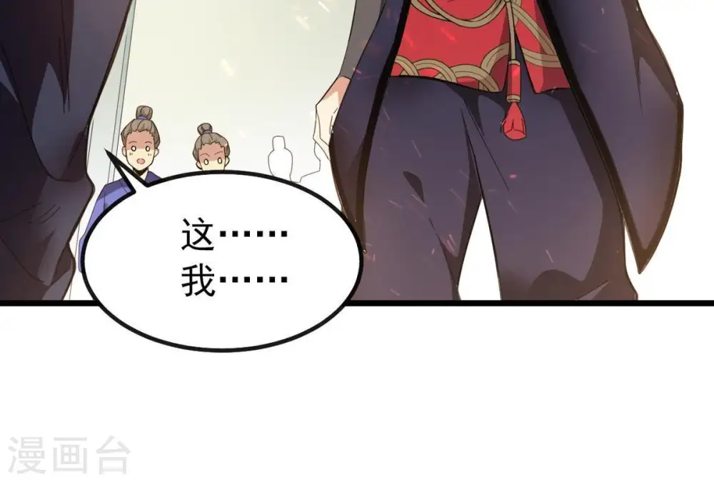 第37话 至尊武技 第17页