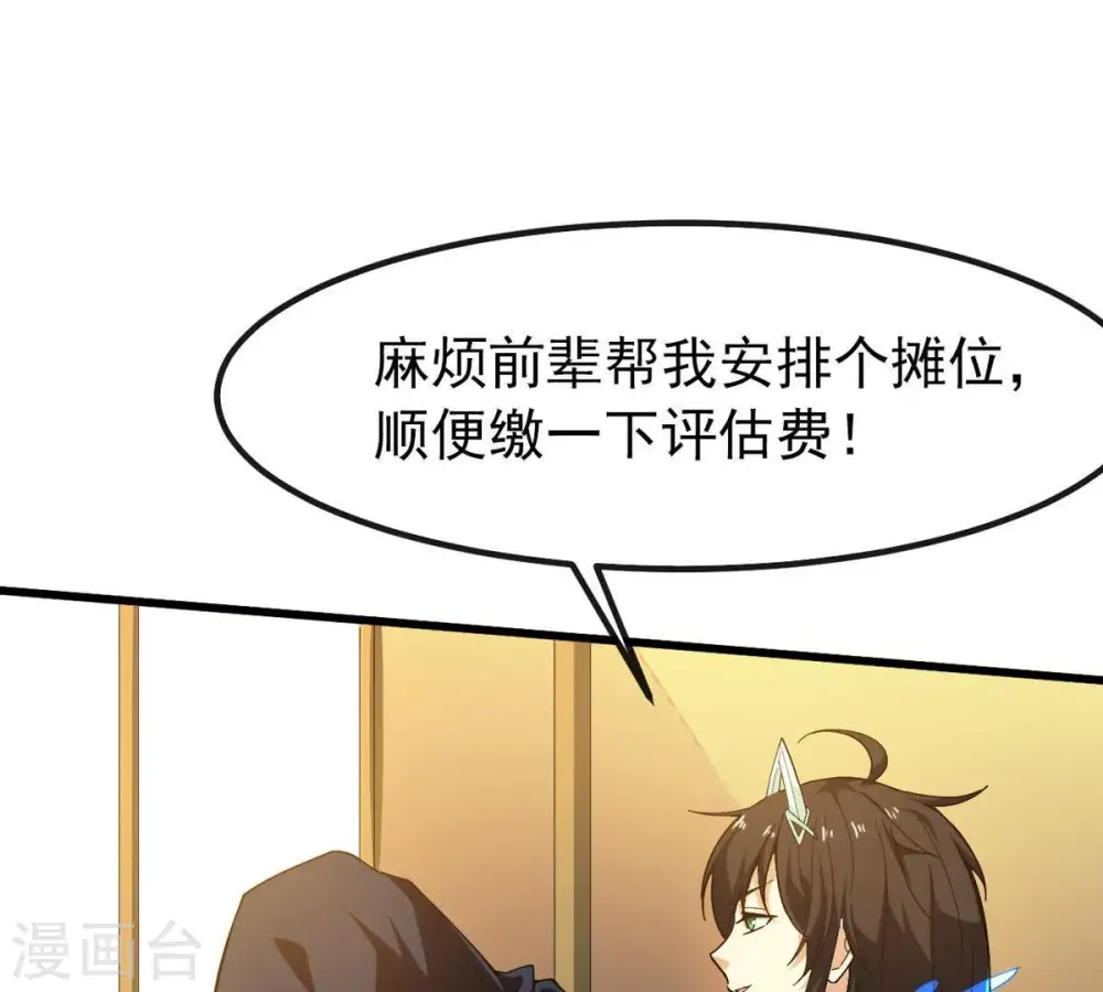 第37话 至尊武技 第18页