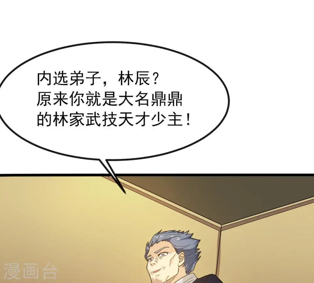 第37话 至尊武技 第20页