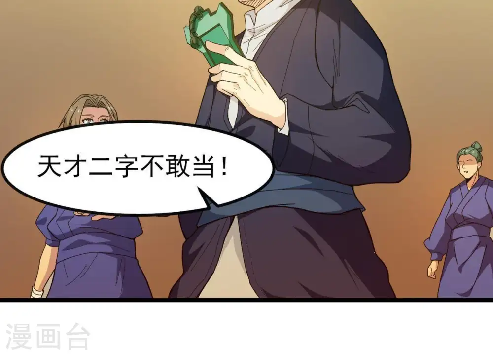 第37话 至尊武技 第21页
