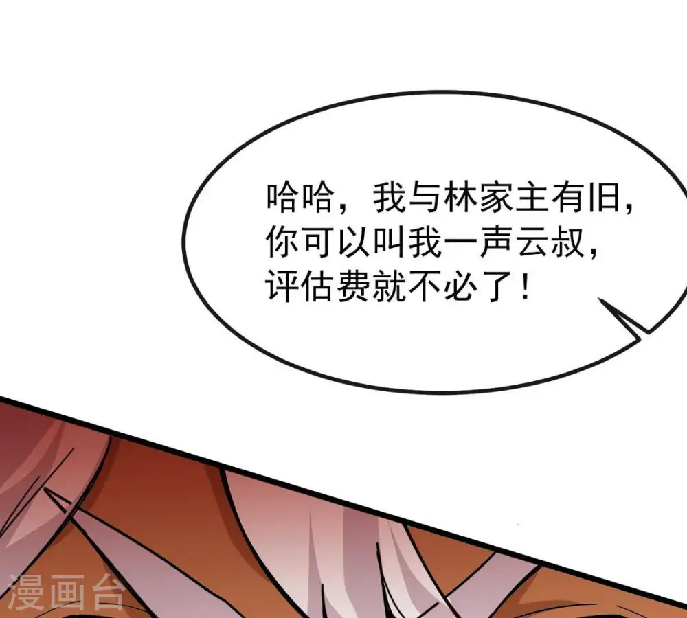 第37话 至尊武技 第22页