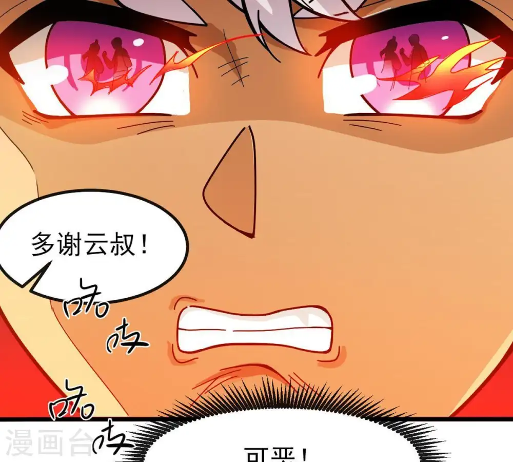 第37话 至尊武技 第23页